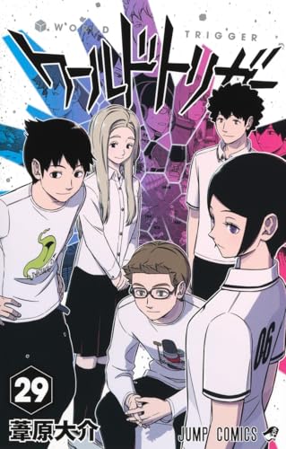 ワールドトリガー 29