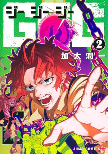 GGG-ジージージーー 2