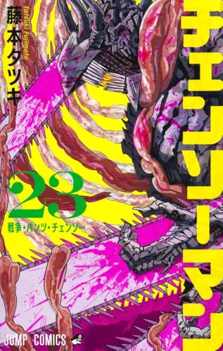 チェンソーマン 23