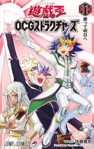 遊☆戯☆王OCGストラクチャーズ 11