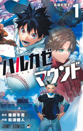 ハルカゼマウンド 1