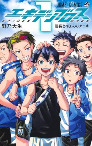 エキデンブロス 1