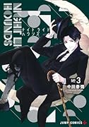 ナイトライトハウンズ 3