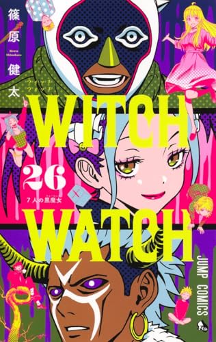ウィッチウォッチ（26）
