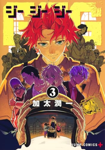 GGG-ジージージーー 3