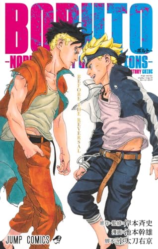 BORUTO-ボルトー -NARUTO NEXT GENERATIONS- STORY GUIDE