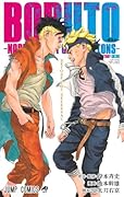 BORUTO-ボルトー -NARUTO NEXT GENERATIONS- STORY GUIDE