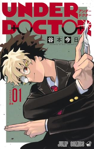 UNDER DOCTOR（1）