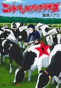 ニシトーキョーメタルブラザーズ 1