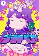 ブヨトピア 1