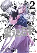 震える右手 2