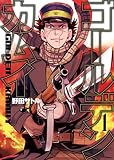 ゴールデンカムイ の書影