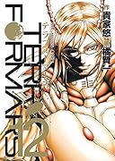 テラフォーマーズ 12