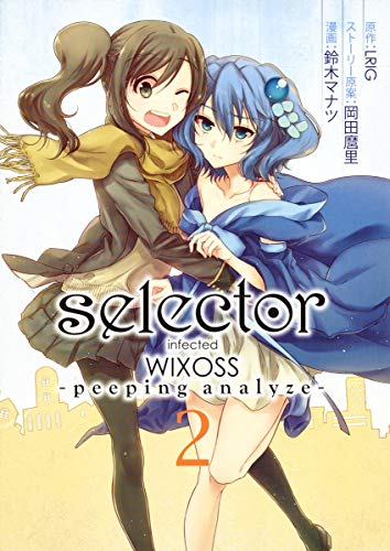 selector infected WIXOSS―peeping analyze― 2(完)