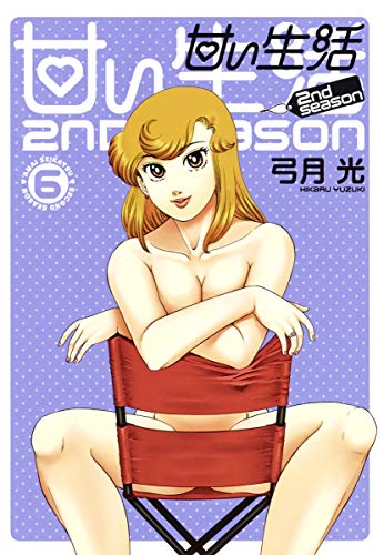 甘い生活 2nd season 6