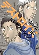 デストロイ アンド レボリューション 7
