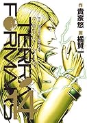 テラフォーマーズ 14