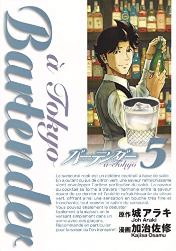 バーテンダー a Tokyo 5