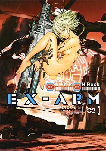 EX-ARM エクスアーム 2