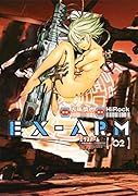 EX-ARM エクスアーム 2