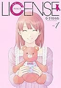 LICENSE ライセンス 1