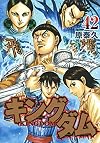 Kingdom, Vol. 42
