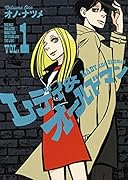 レディ&オールドマン 1