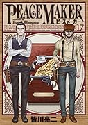 PEACE MAKER(17)