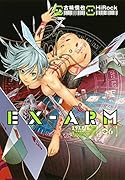 EX-ARM エクスアーム 6