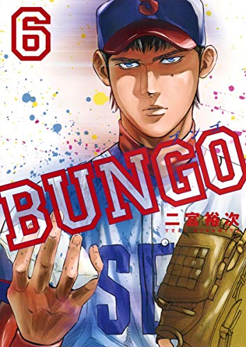 BUNGO─ブンゴ─ 6