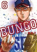 BUNGO─ブンゴ─ 6