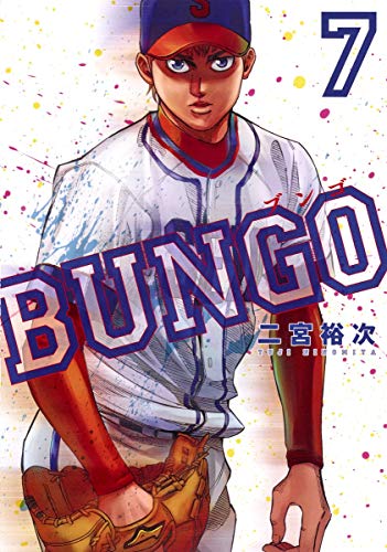 BUNGO─ブンゴ─ 7