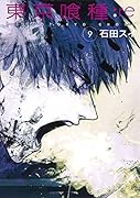 東京喰種トーキョーグール:re 9