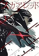 スカアレッド 1