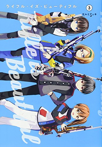 ライフル・イズ・ビューティフル 3