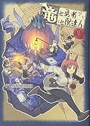 竜と勇者と配達人 2