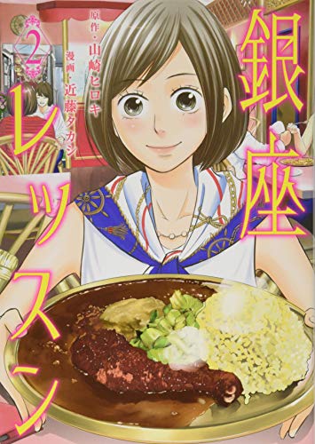 銀座レッスン 2