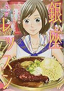 銀座レッスン 2