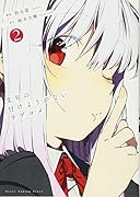 文句の付けようがないラブコメ 2