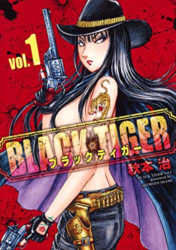 BLACK TIGER ブラックティガー 1