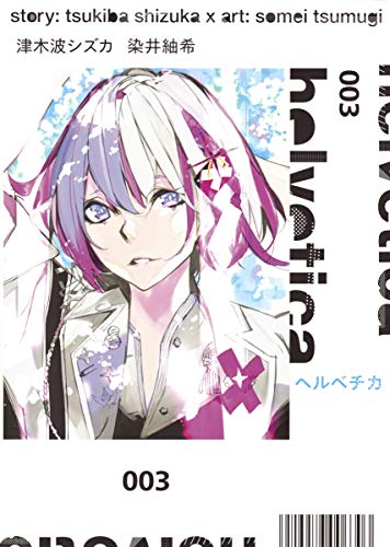 helvetica ヘルベチカ 3