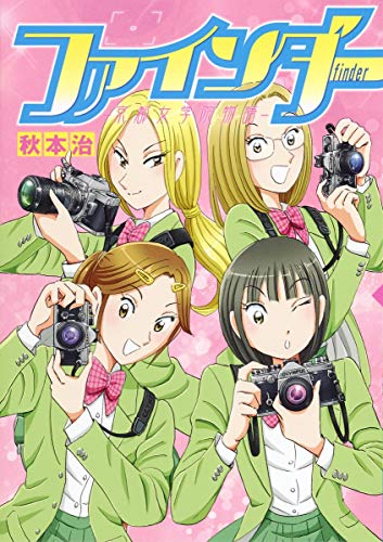 ファインダー -京都女学院物語ー