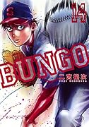 BUNGO─ブンゴ─ 14