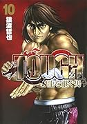 TOUGH 龍を継ぐ男 10