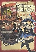 竜と勇者と配達人 4