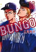 BUNGO-ブンゴー 16