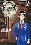 王様の仕立て屋 1 〜下町テーラー〜