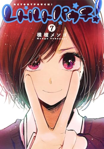 レトルトパウチ! 7