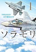ソラモリ 1