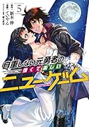 自重しない元勇者の強くて楽しいニューゲーム 5